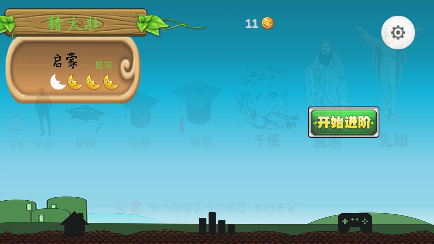 聪敏官方版 0.53安卓版