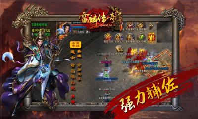 雷麟传奇官方正版 4.2.5安卓最新版