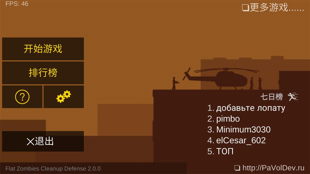 射杀僵尸防御无限金币版最新版本 2.0.6中文版