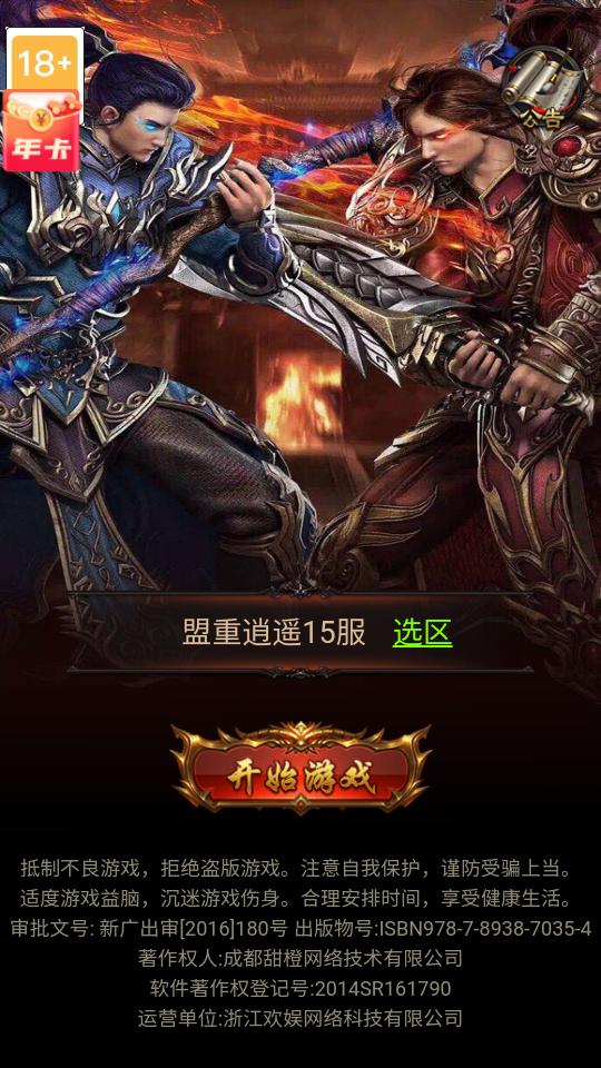 斩龙无双官方版 2.15安卓版