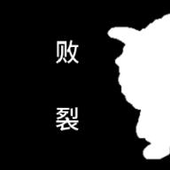 喜羊羊与灰太狼之败裂手游 0.1安卓版