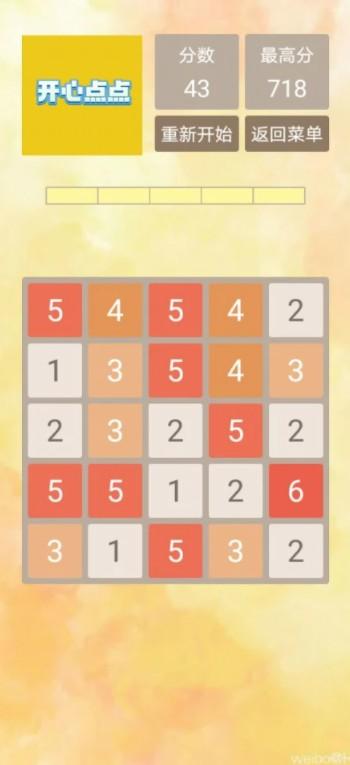 开心点点消游戏 1.0安卓版