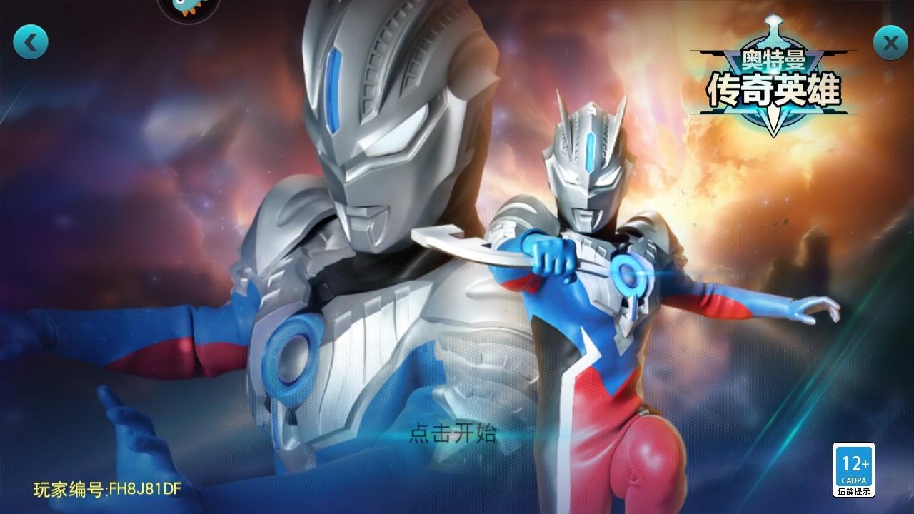 奥特曼传奇英雄九游最新版 28.0.1安卓版 28.0.1安卓版 28.0.1安卓版 28.0.1安卓版