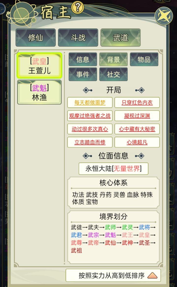 穿越者系统模拟最新版 1.0.5安卓版