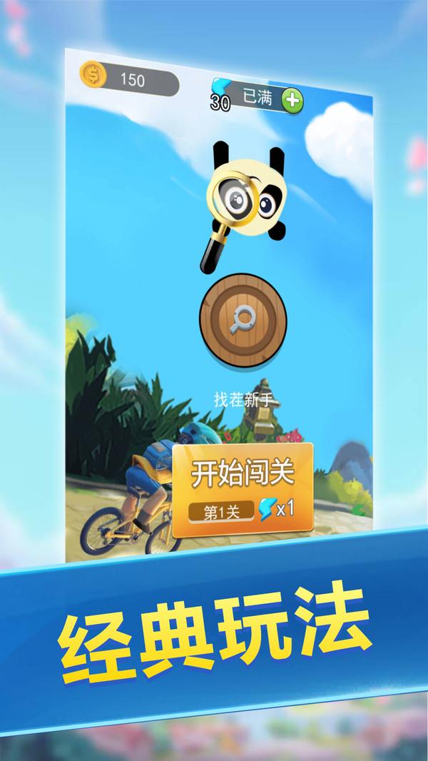 找茬大师手游 1.6.0安卓版