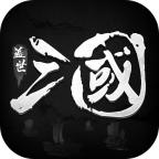 盖世三国创新MUD文字游戏 1.0安卓版