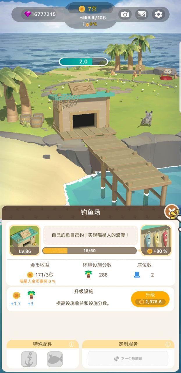 喵星人度假村免广告获得奖励版 1.29.4最新安卓版