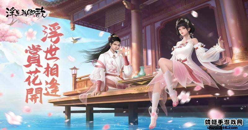 浮生为卿歌台湾最新版 2.2.1安卓版