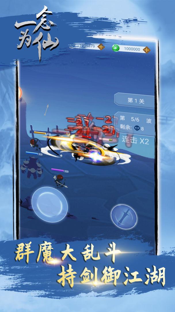 一念为仙游戏 1.73安卓版