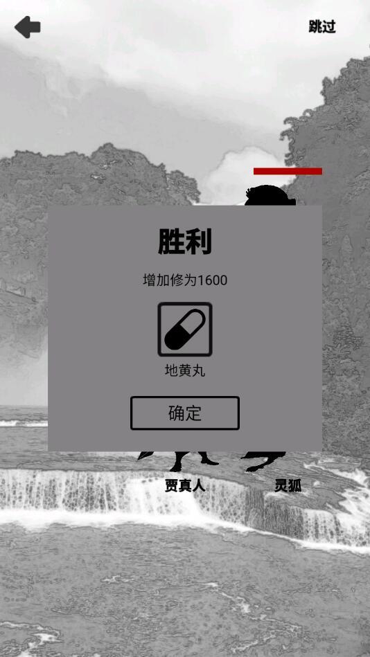影子修仙模拟器破解版 4.8.3安卓版