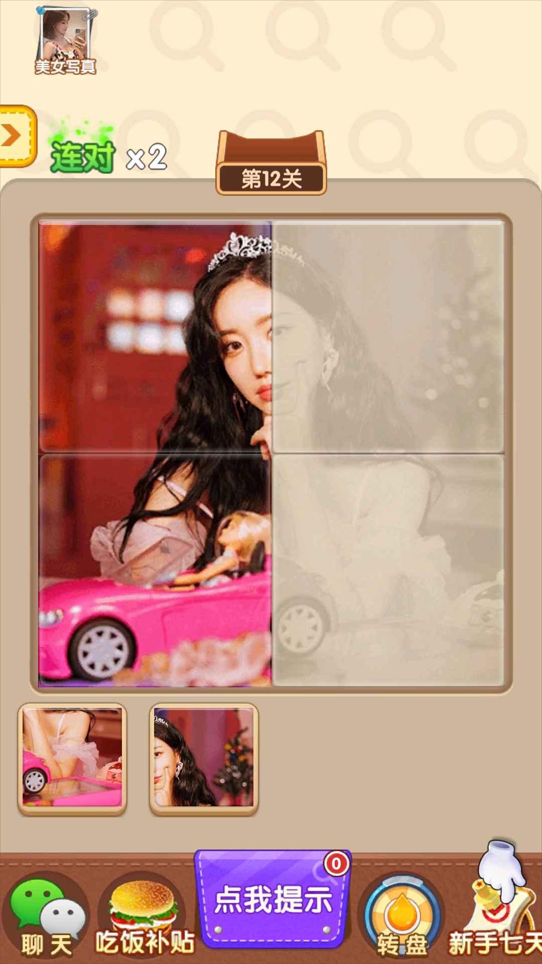 女神来拼图手游 1.0.0安卓版