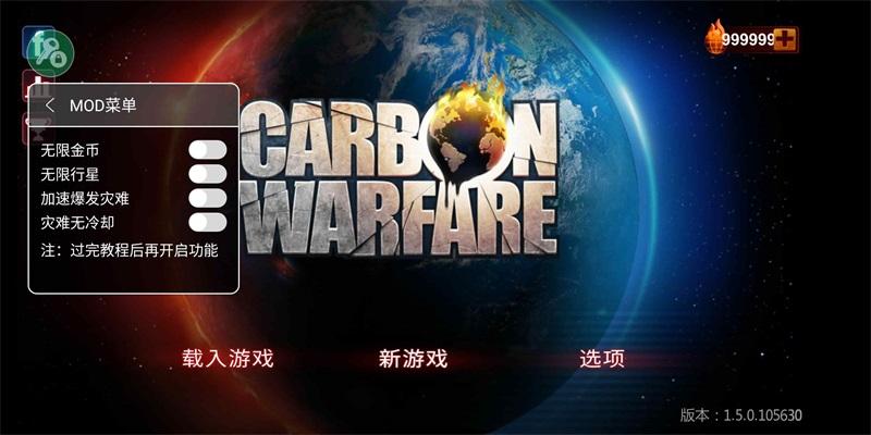 碳战争内置菜单版（Carbon Warfare） 1.5.0最新版