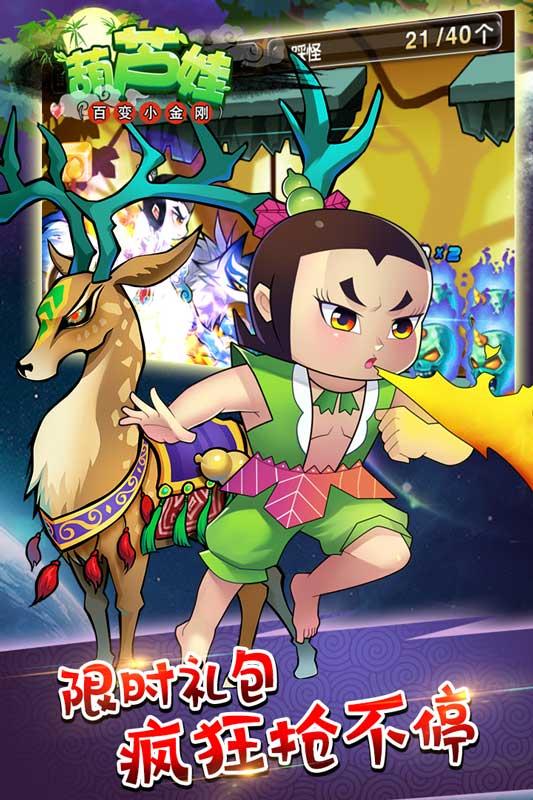 葫芦娃内购破解版 2.1.0手机版