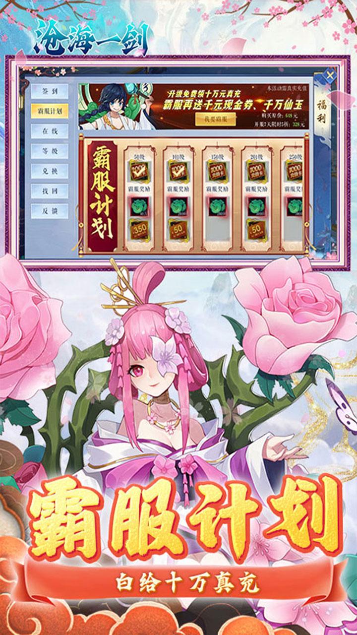 沧海一剑手游官服 1.0.0安卓版