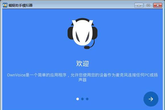 扩音器OwnVoice官方电脑版