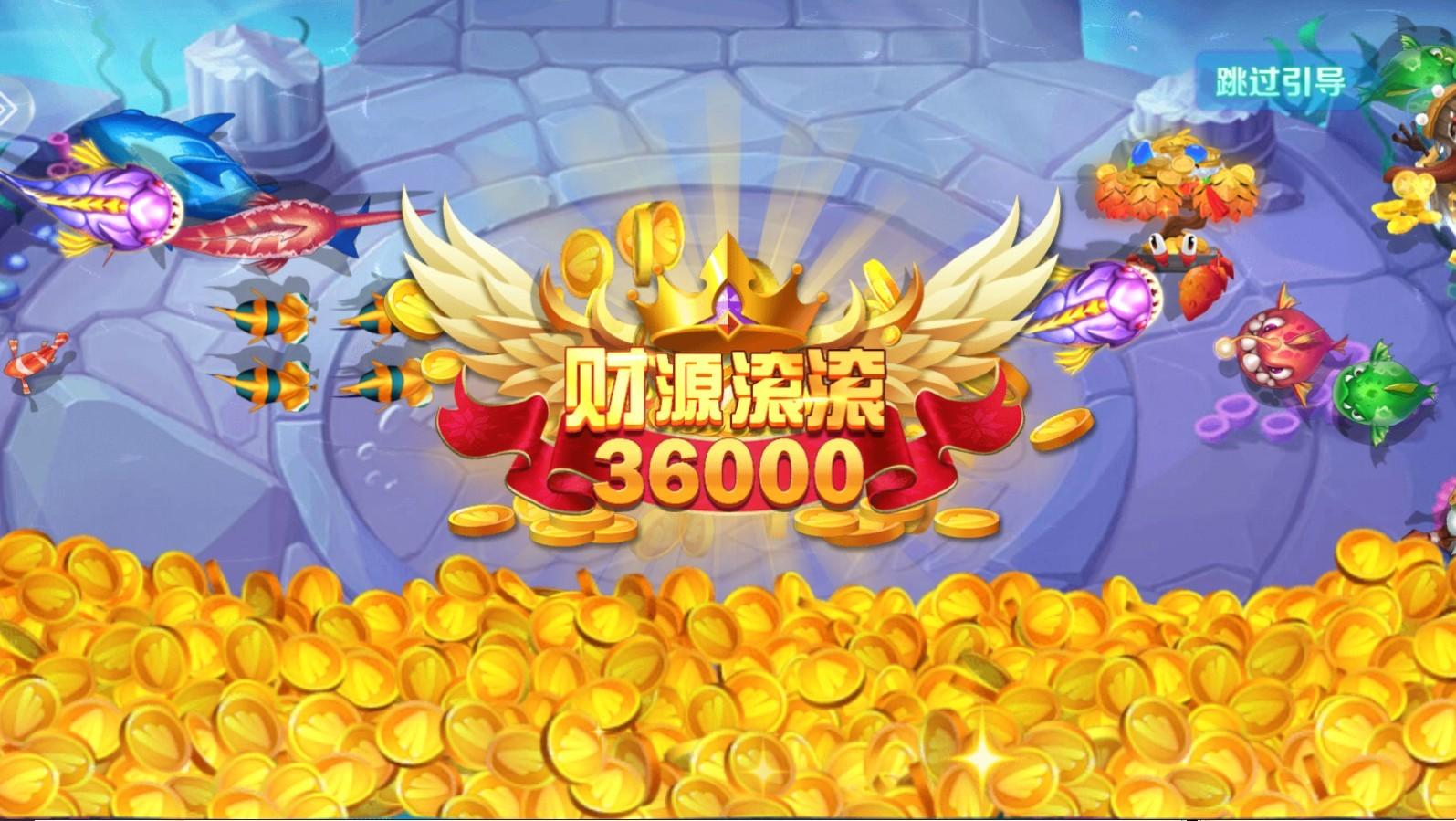 捕鱼天王最新版本 1.0.0安卓版