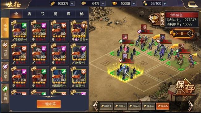 攻城天下之我的三国志手游 1.80安卓版