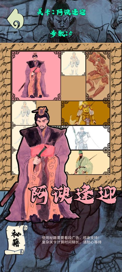 小小华容道游戏 1.0安卓版