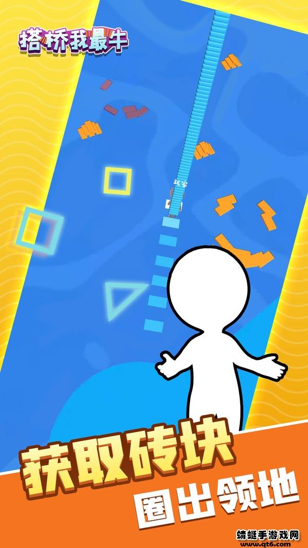 搭桥我最牛手游 1.1.0安卓版