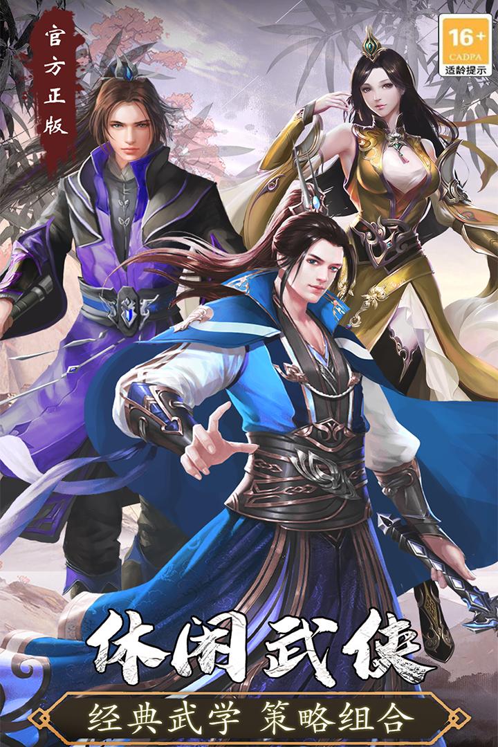 寻将online手游 1.17安卓版