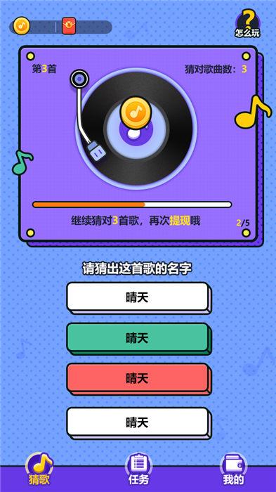 天天来猜歌安卓版 1.14.0最新版