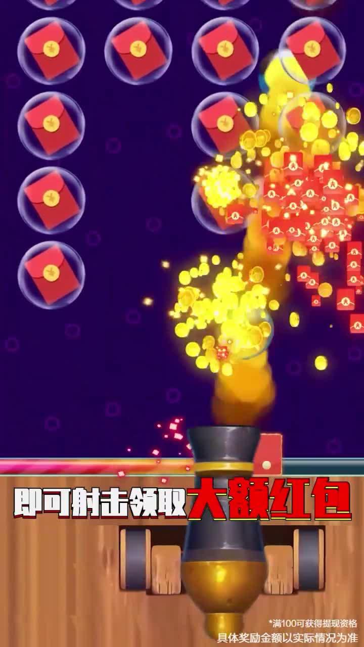 全民炮手红包版 1.0.2最新版