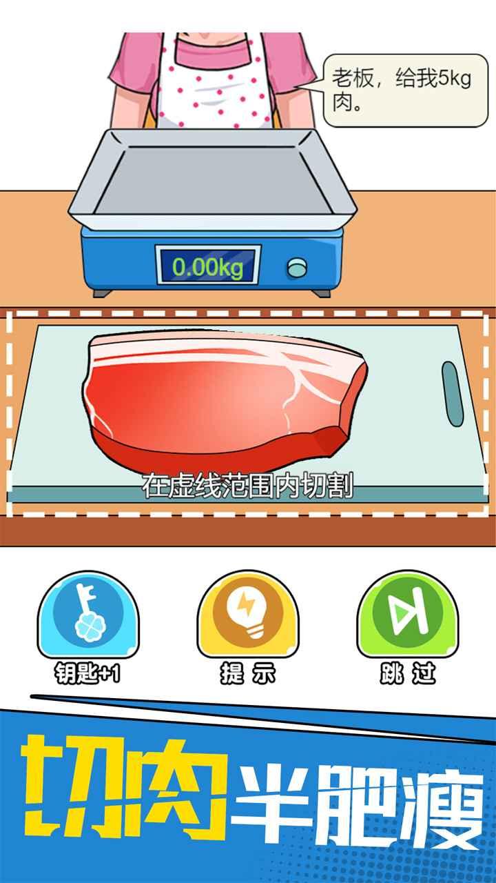 我切的贼溜 1.0.3.8安卓版