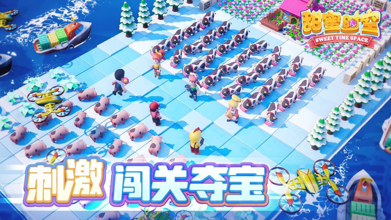 甜蜜时空游戏 1.6.10最新版