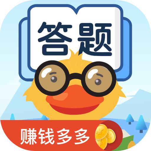 答题赚钱多多游戏 1.8安卓版