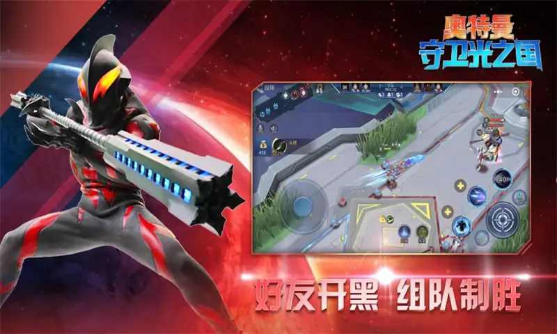 奥特曼守卫光之国游戏 2.0手机版