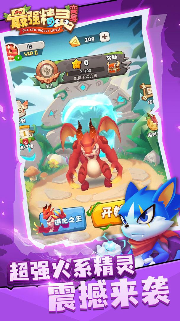 最强精灵变身游戏 1.0.3安卓版
