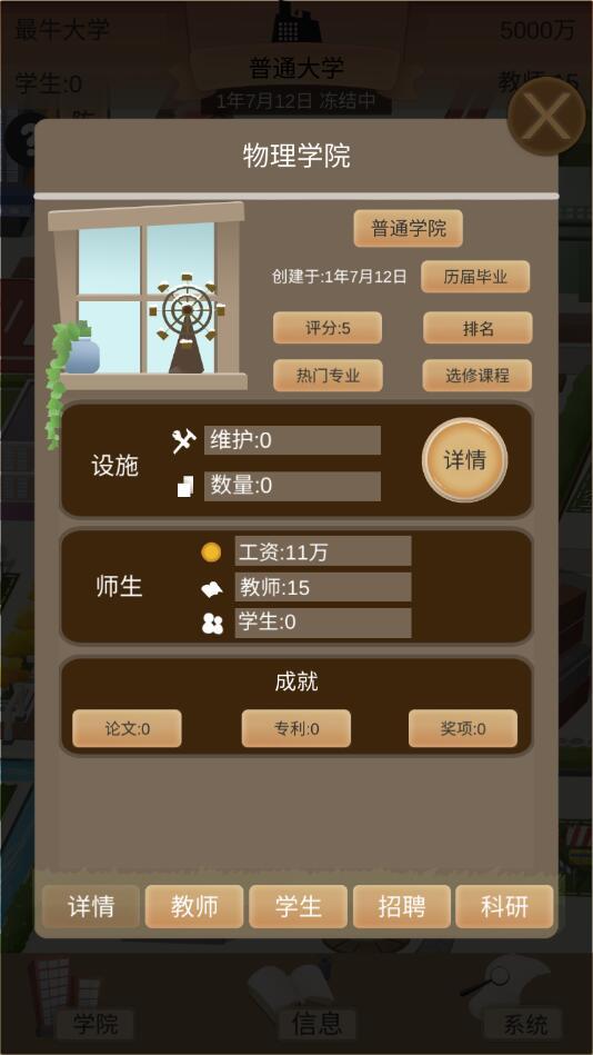 以校之名2游戏破解版 1.3.4免广告版