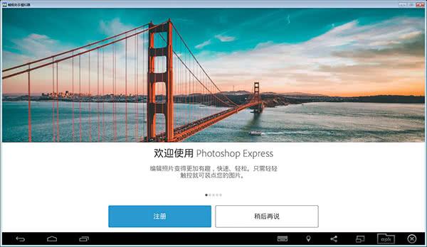 Photoshop Express手机PS官方中文版
