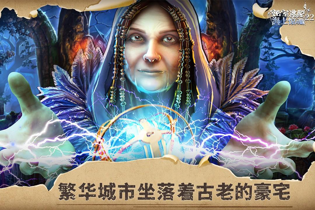 密室逃脱22海上惊魂 700.00.08版本