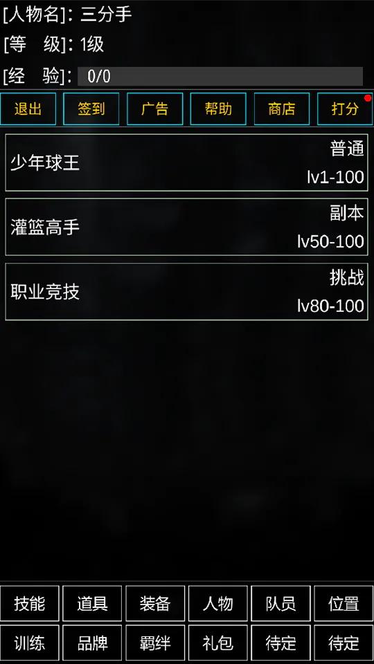 代号篮球最新版 1.0安卓版