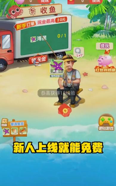 鱼塘高手红包版 1.1.1安卓版