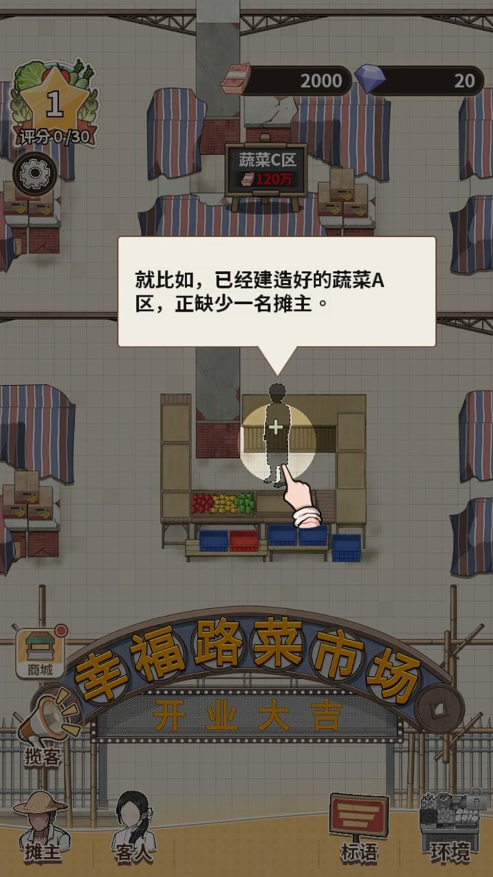 卖菜致富记游戏破解版免广告 1.0.0安卓版