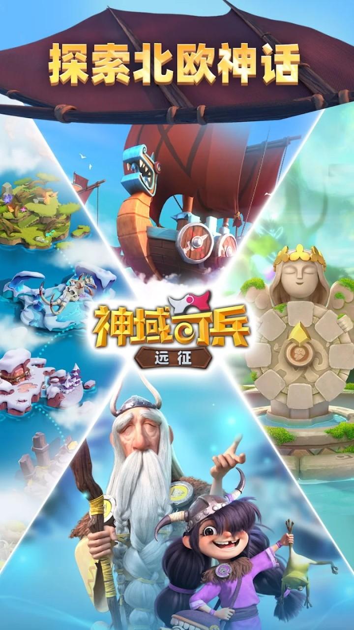 神域奇兵远征国际版 1.34.0安卓版