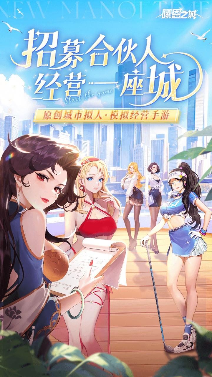 曦恩之城手游 6.3安卓版