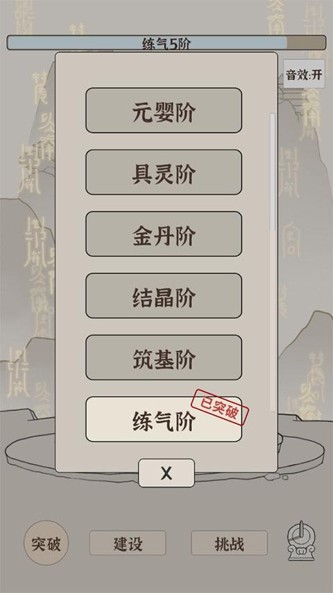 修炼模拟器免广告 3.0安卓版 3.0安卓版 3.0安卓版 3.0安卓版 3.0安卓版 3.0安卓版