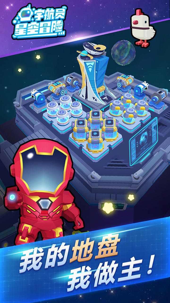 宇航员星空冒险无限晶石 0.0.3安卓版
