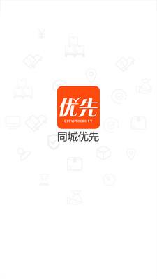 同城优先