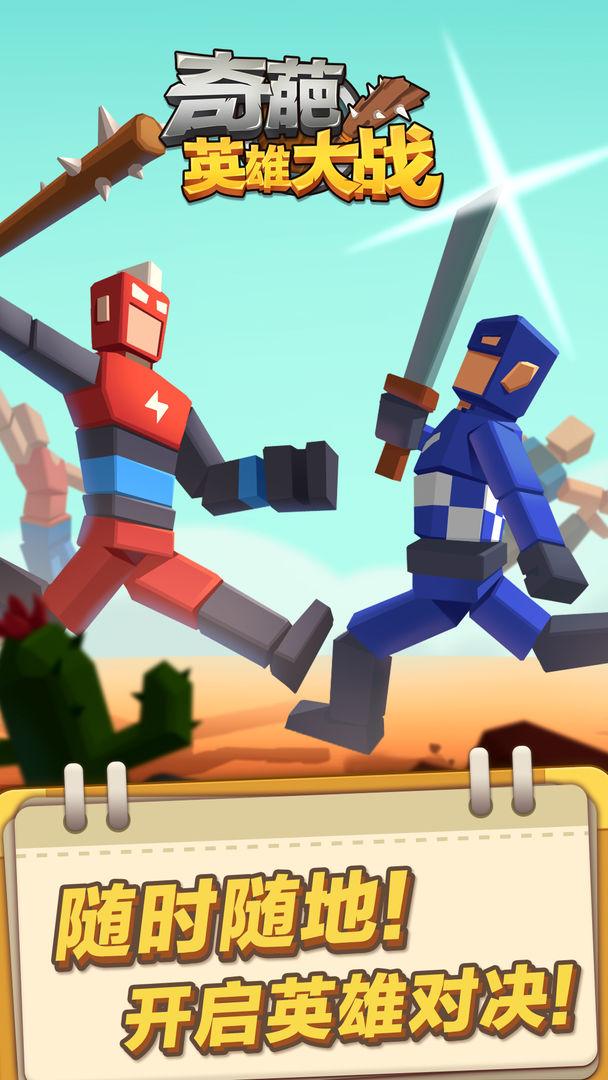 奇葩英雄大战小游戏 2.2版本