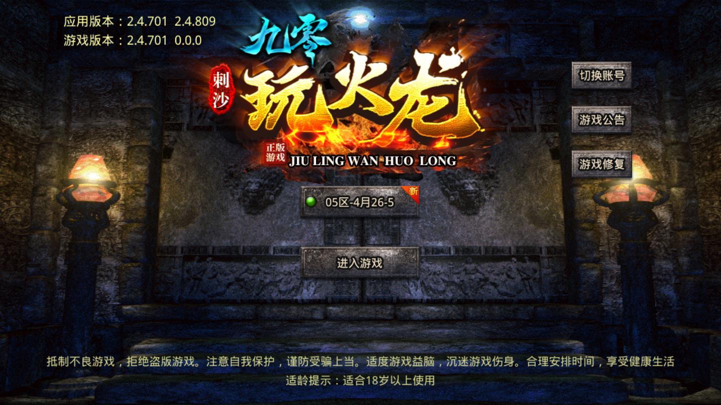 刺沙九零玩火龙官方版 1.0.0最新版
