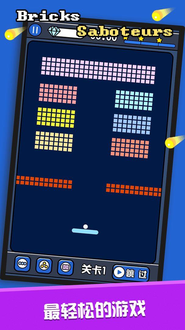 砖块破坏机 1.0版本