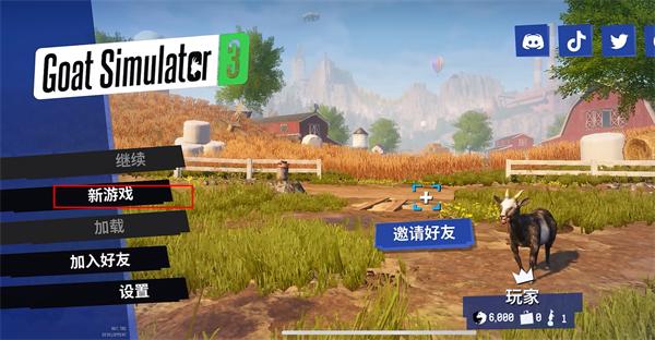 模拟山羊3最新版本(Goat Simulator 3) 1.1.4.5中文完整版