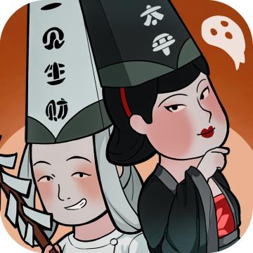 地府一日游游戏破解版 1.0.3安卓版