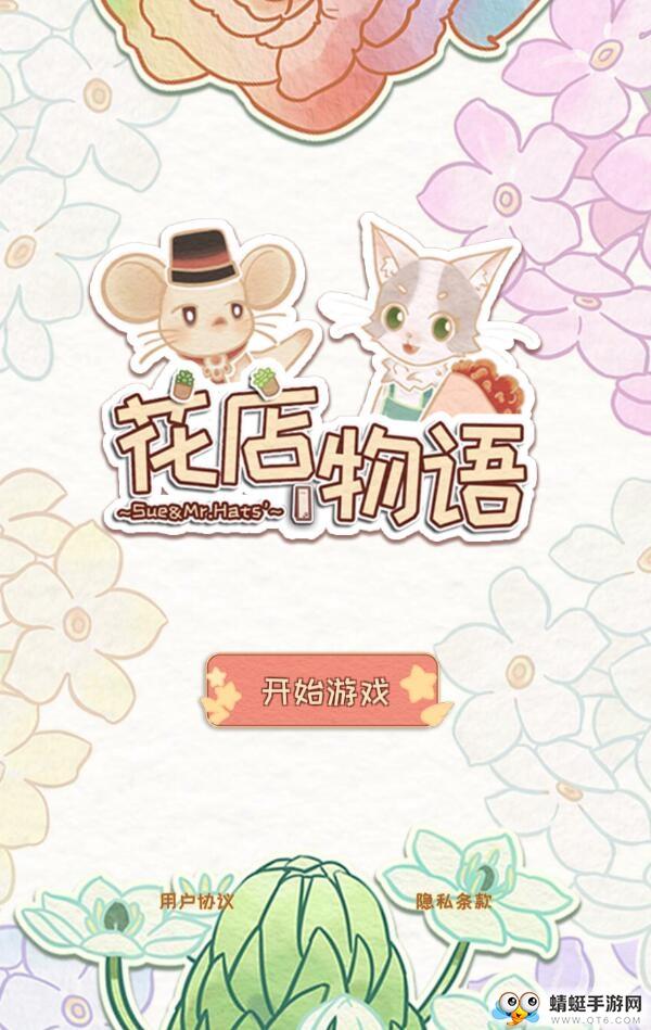 花店物语手游 202211011最新版