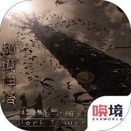 指尖暗黑秘境神塔手游 1.00.1中文测试版