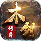 木剑传奇正式版 1.1.0手机版